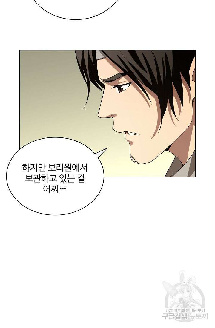 천룡팔부 123화 29