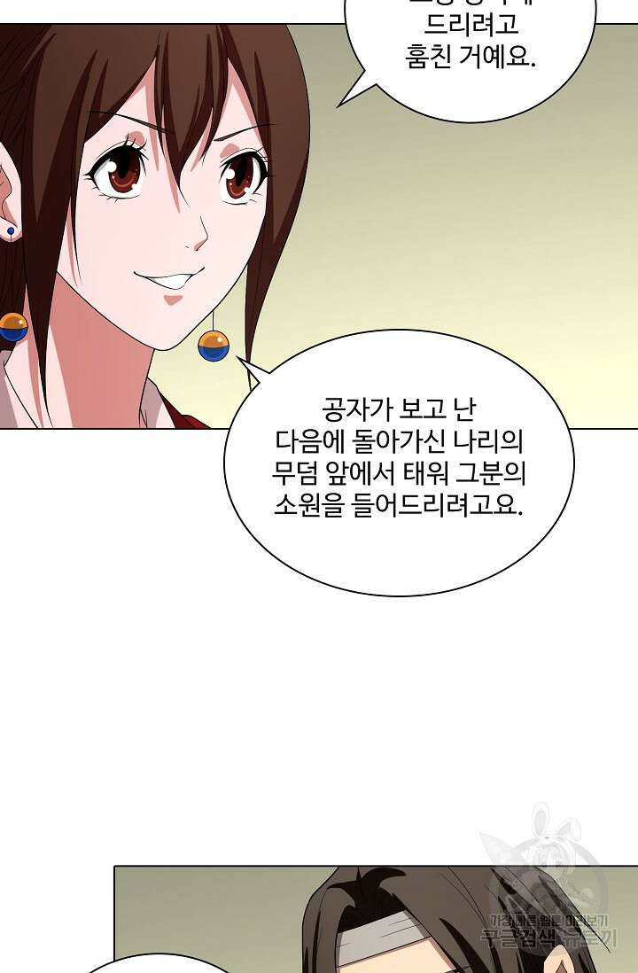 천룡팔부 123화 33