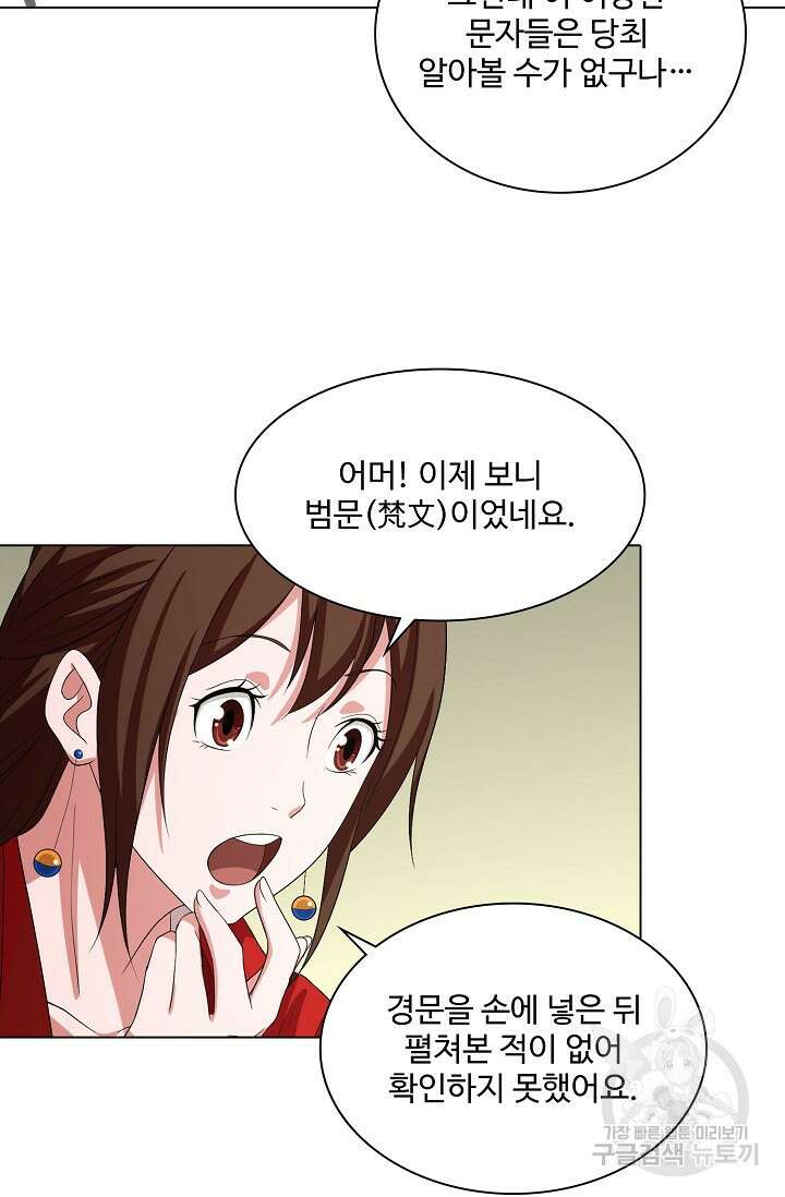 천룡팔부 123화 35