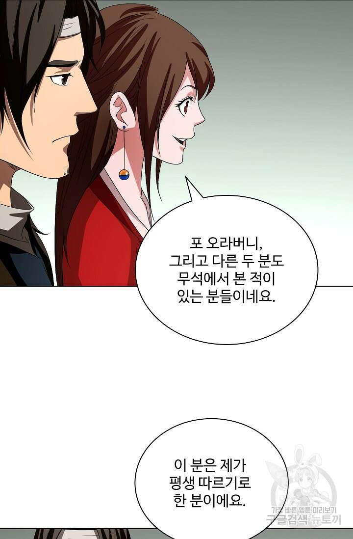 천룡팔부 123화 46