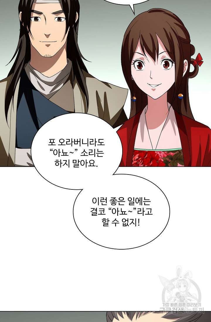 천룡팔부 123화 47