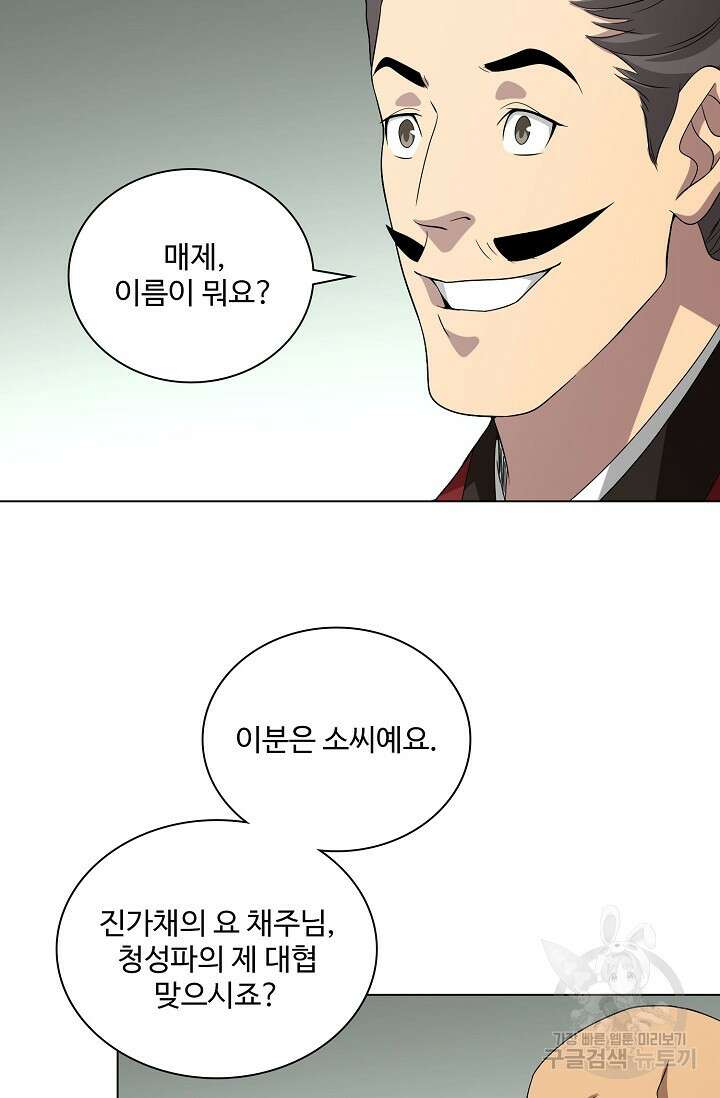 천룡팔부 123화 48