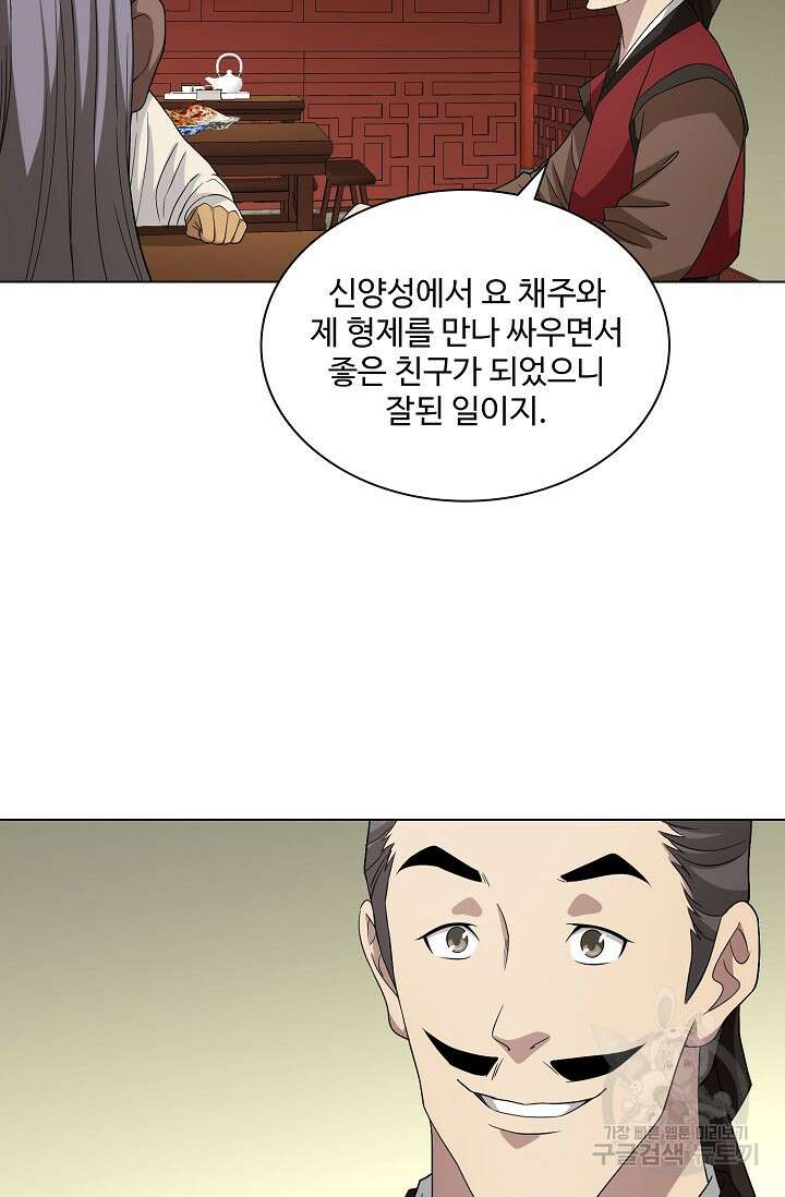 천룡팔부 123화 50