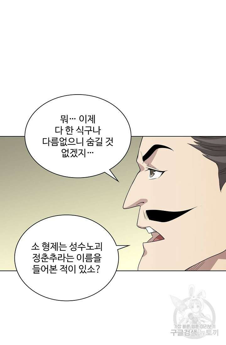 천룡팔부 123화 52