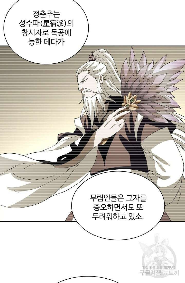 천룡팔부 123화 54