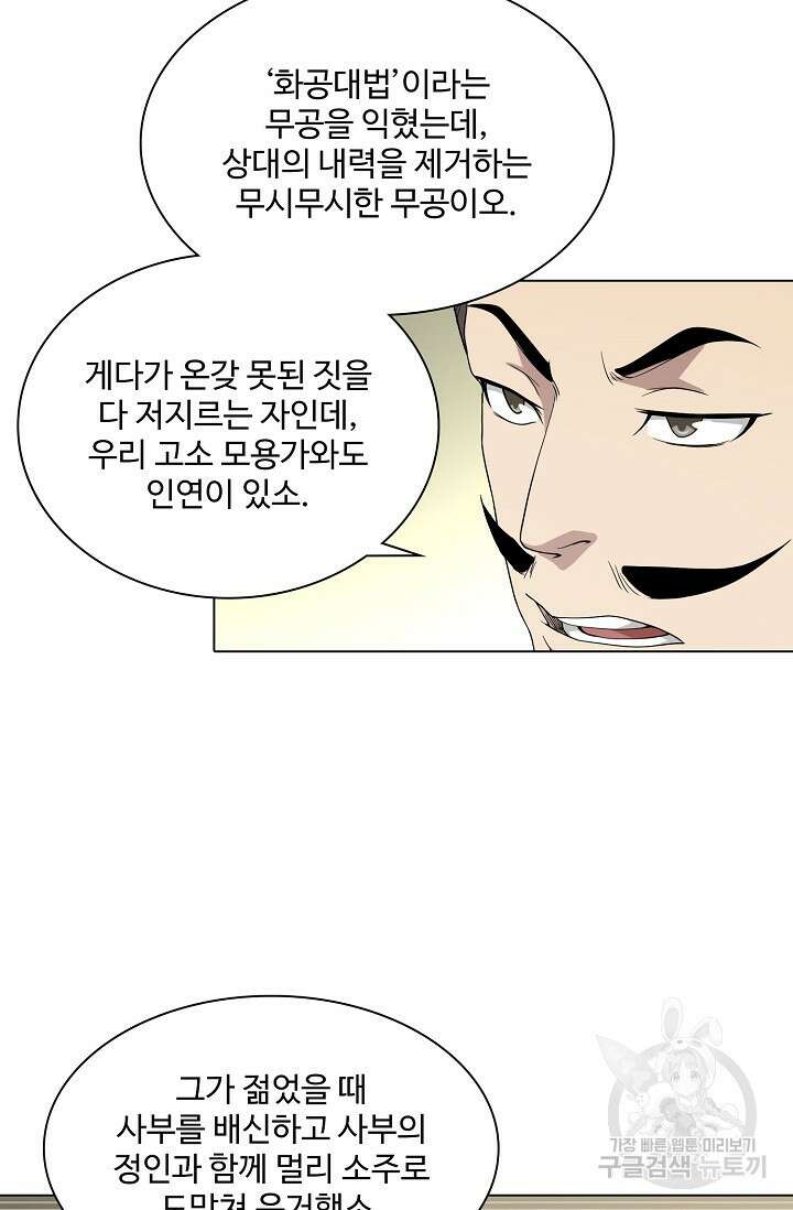 천룡팔부 123화 55