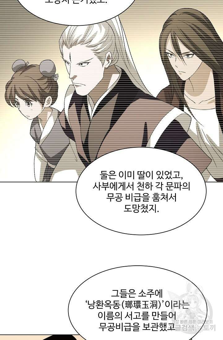 천룡팔부 123화 56
