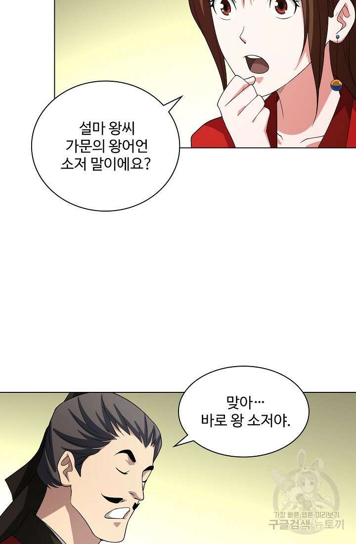 천룡팔부 123화 58