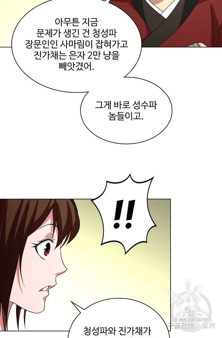 천룡팔부 123화 60
