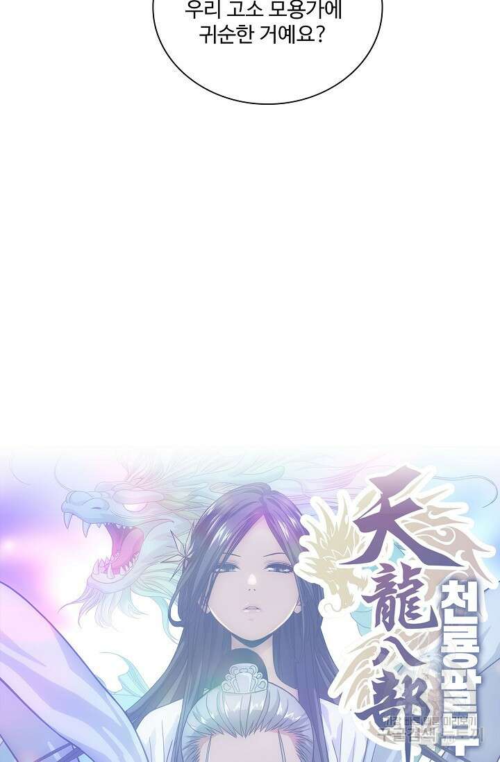 천룡팔부 123화 61