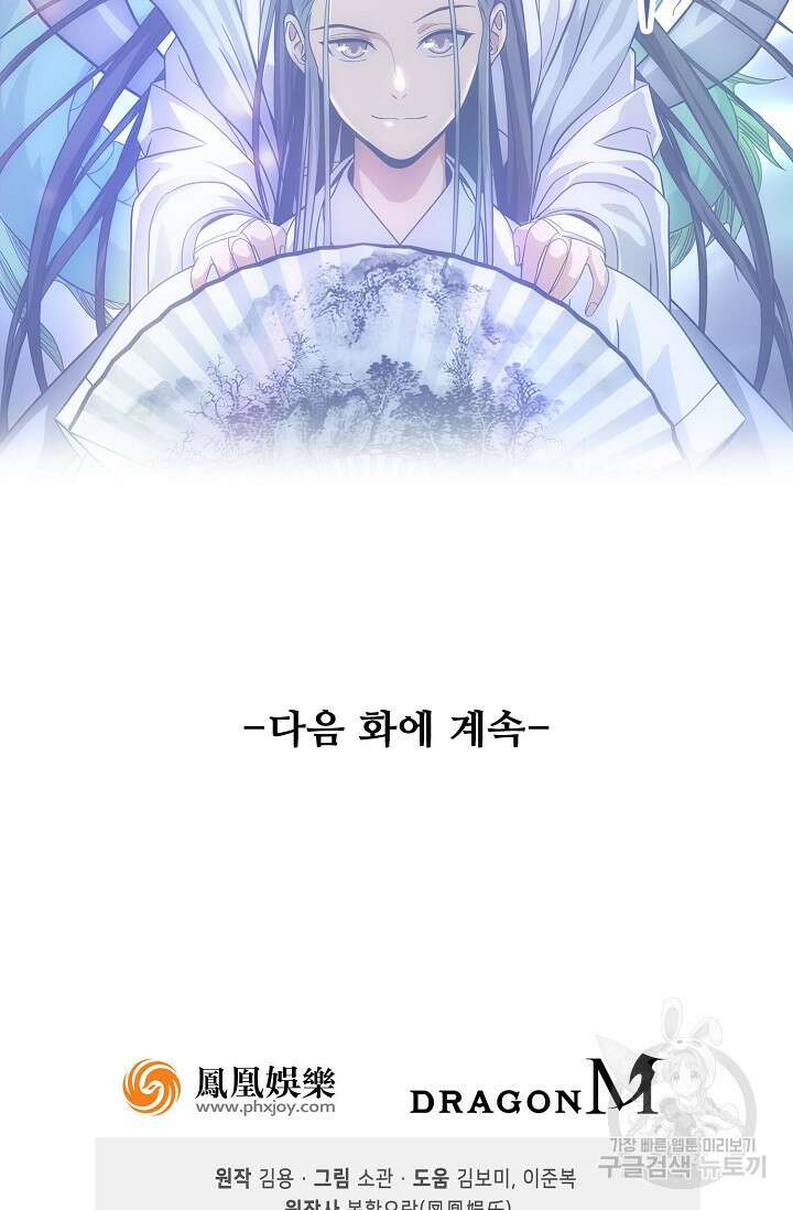 천룡팔부 123화 62