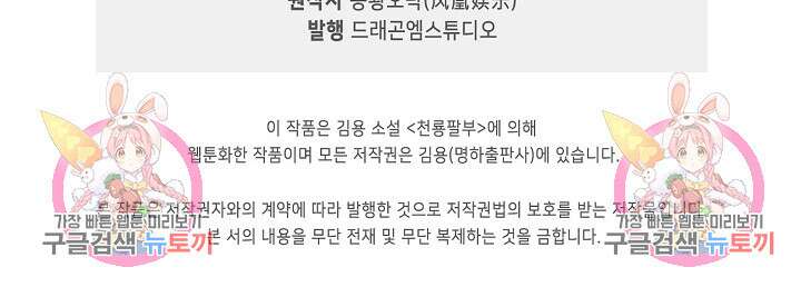 천룡팔부 123화 63