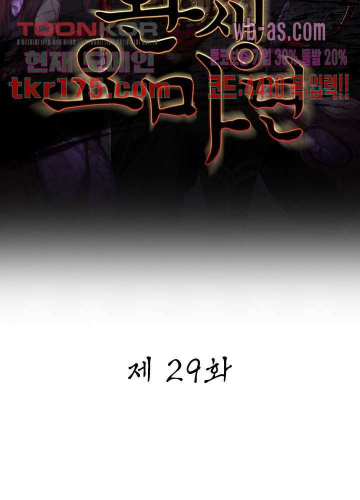 환생요마뎐 2화 2