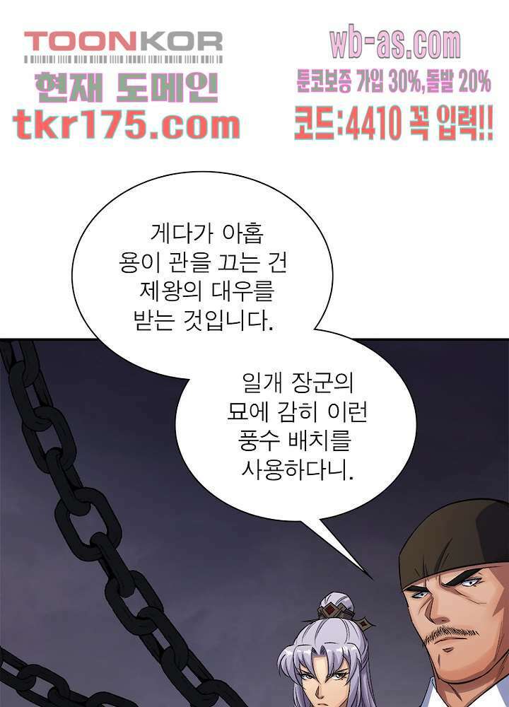 환생요마뎐 2화 21
