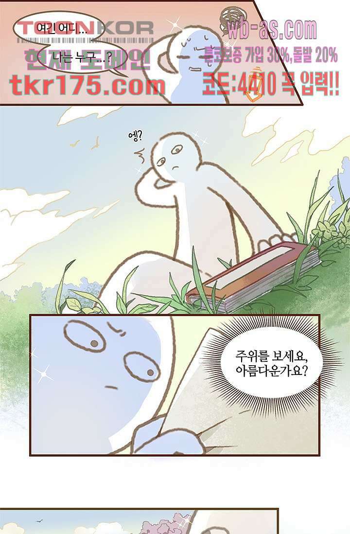 시스템이 너무 치명적이야 1화 4