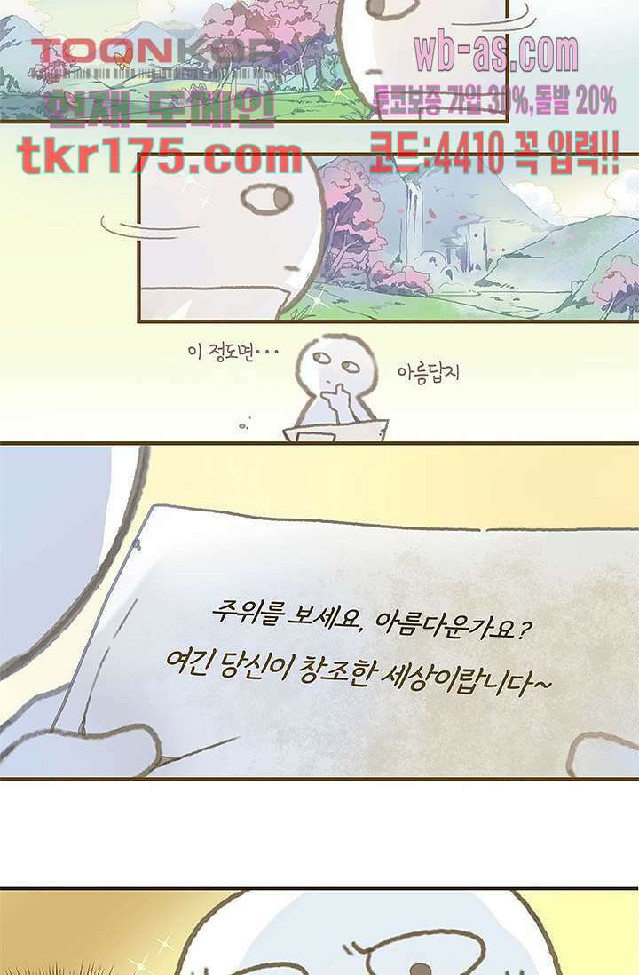 시스템이 너무 치명적이야 1화 5
