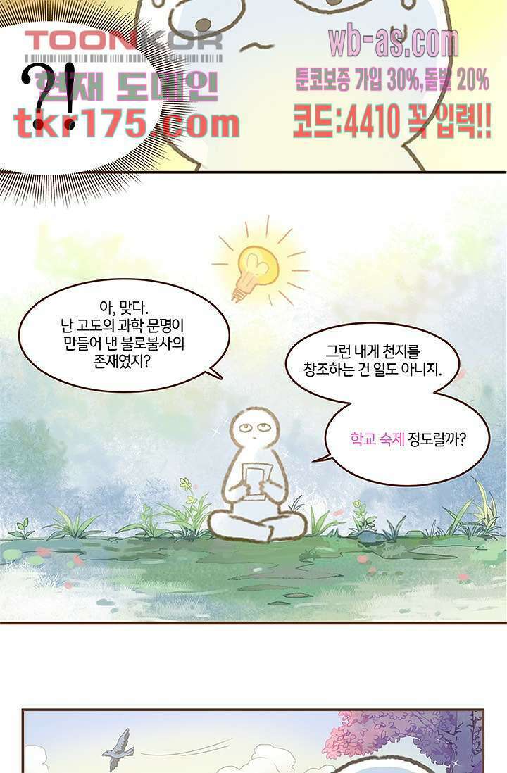시스템이 너무 치명적이야 1화 6