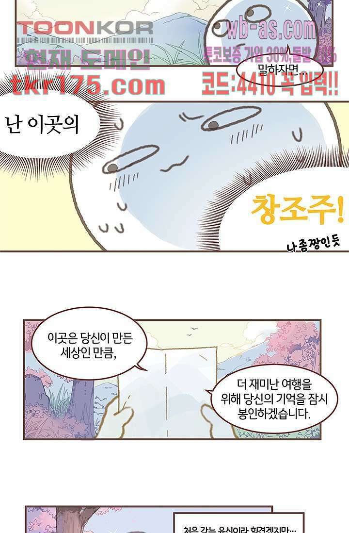 시스템이 너무 치명적이야 1화 7