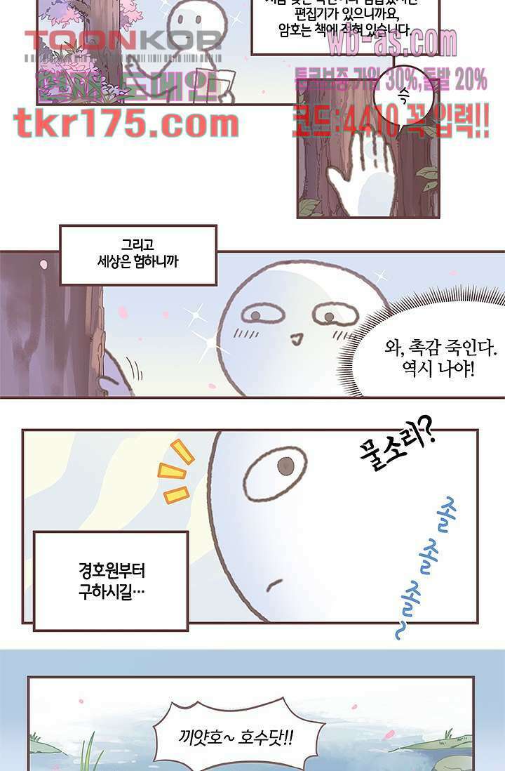 시스템이 너무 치명적이야 1화 8