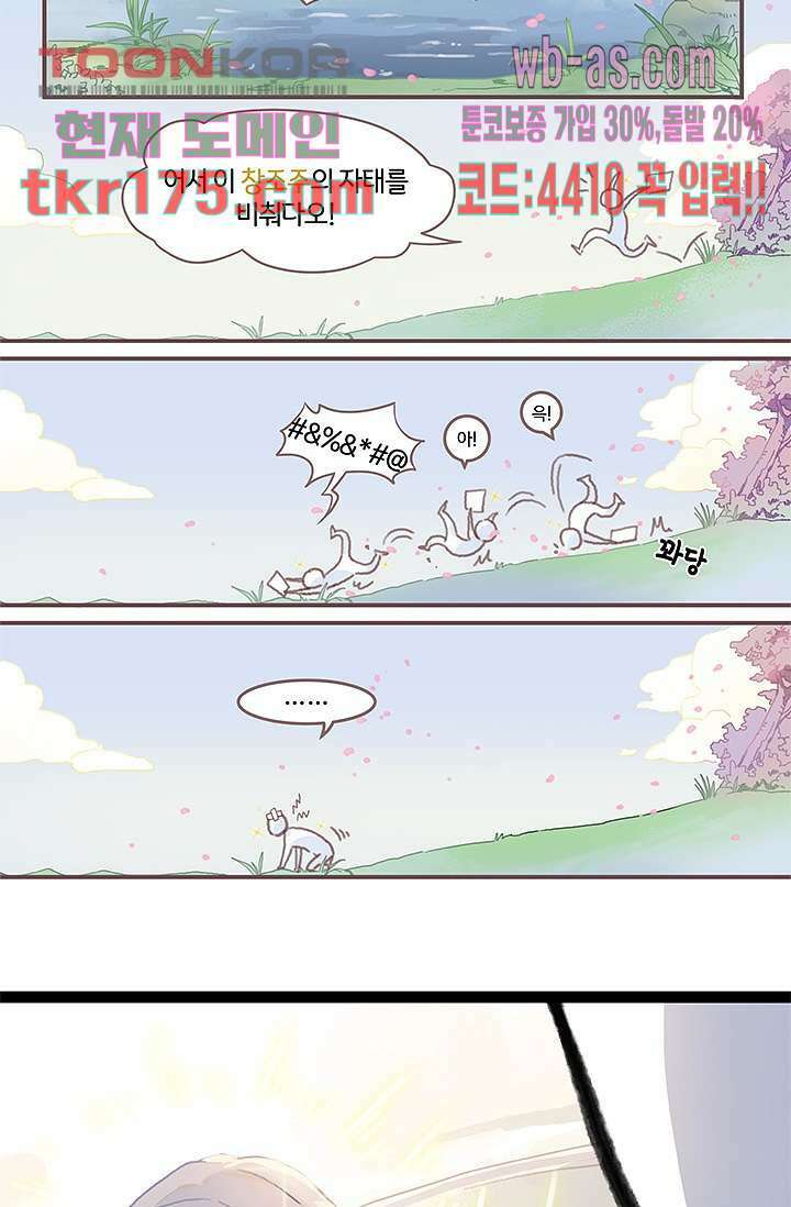 시스템이 너무 치명적이야 1화 9