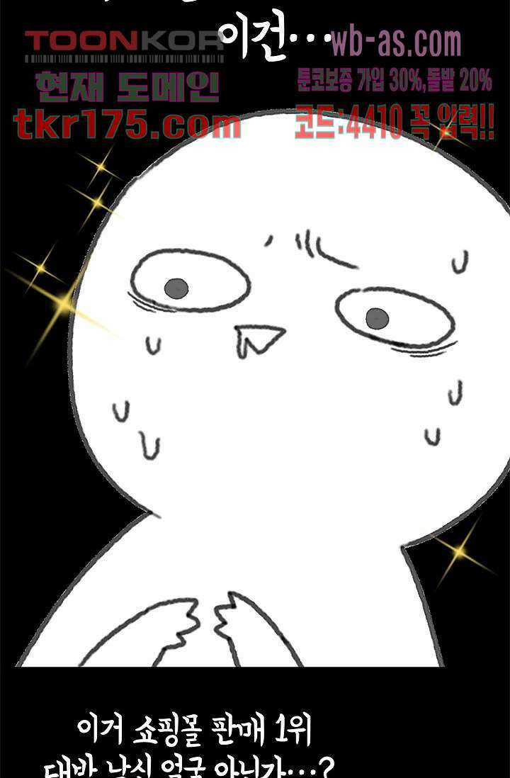 시스템이 너무 치명적이야 1화 12