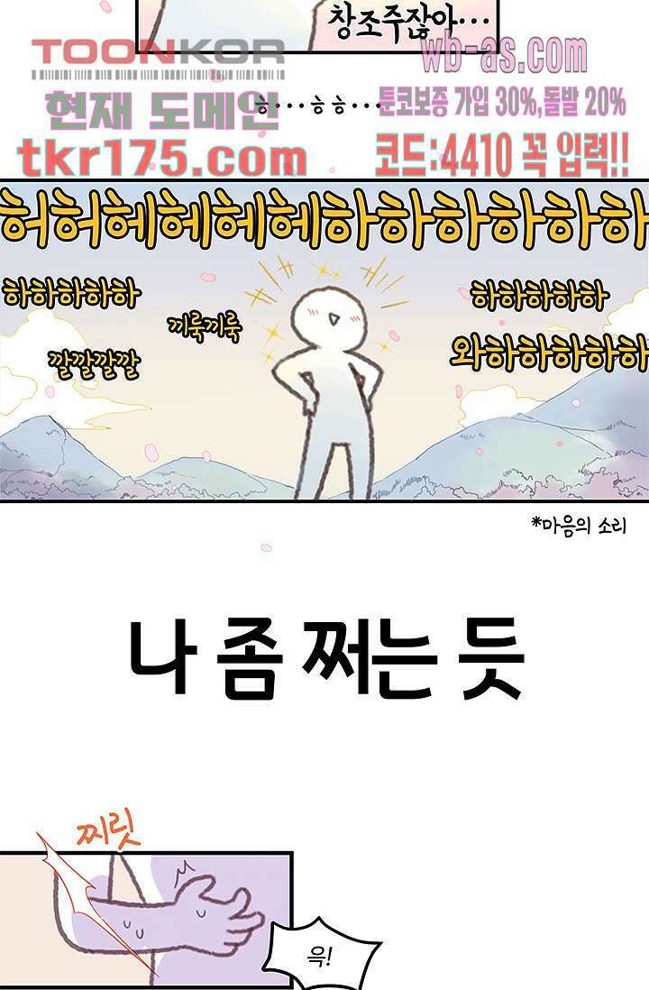 시스템이 너무 치명적이야 1화 16