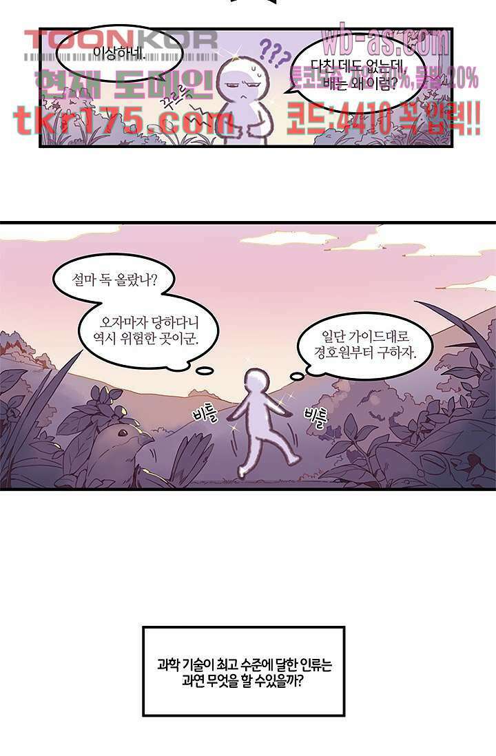 시스템이 너무 치명적이야 1화 17