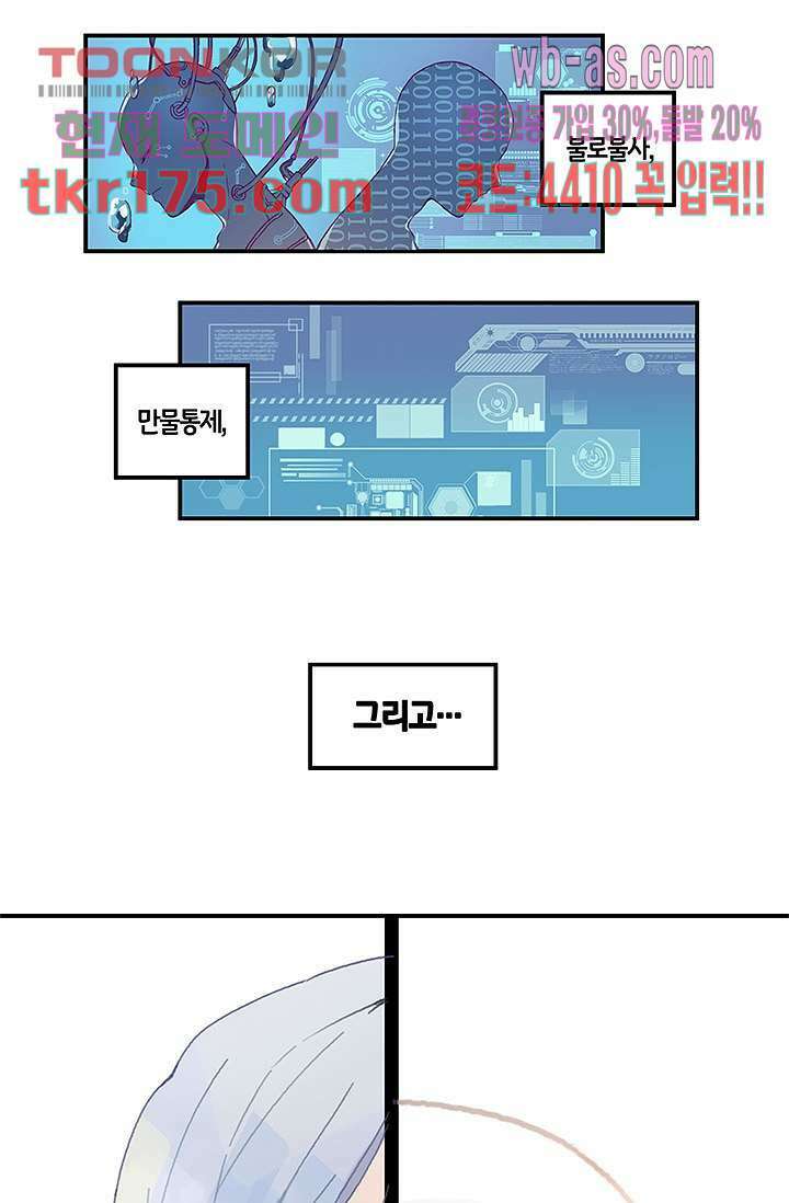 시스템이 너무 치명적이야 1화 18