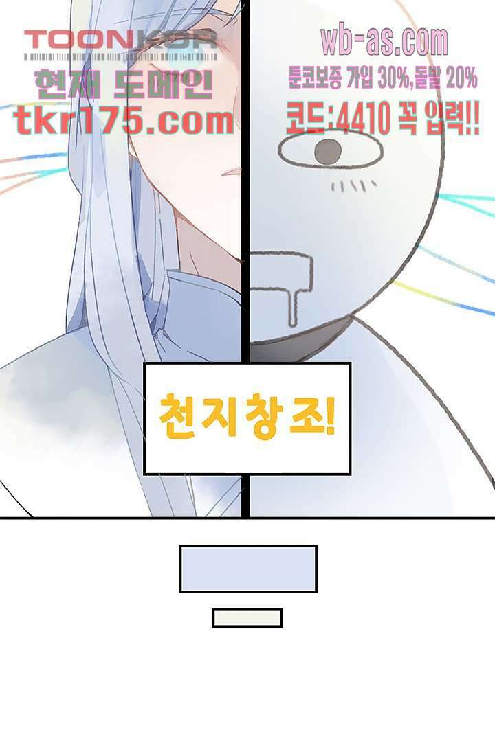 시스템이 너무 치명적이야 1화 19