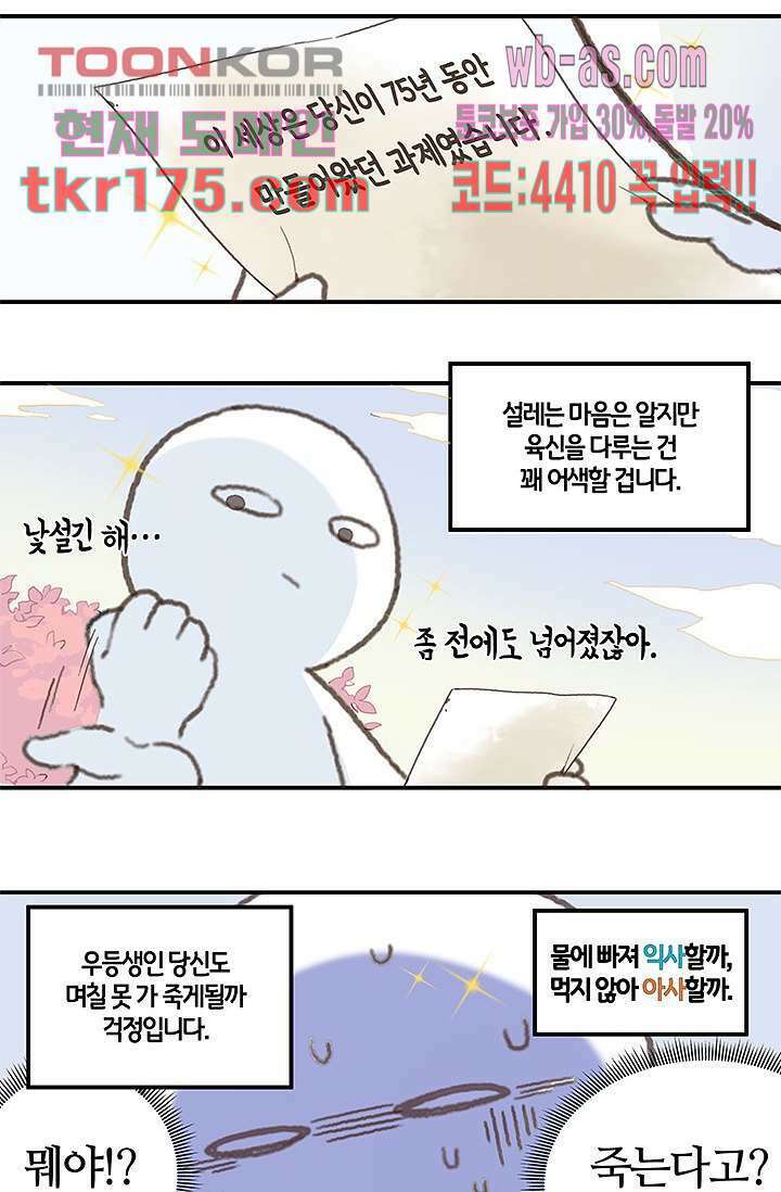 시스템이 너무 치명적이야 1화 20