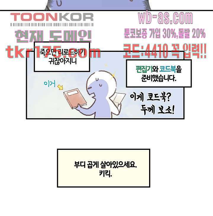 시스템이 너무 치명적이야 1화 21