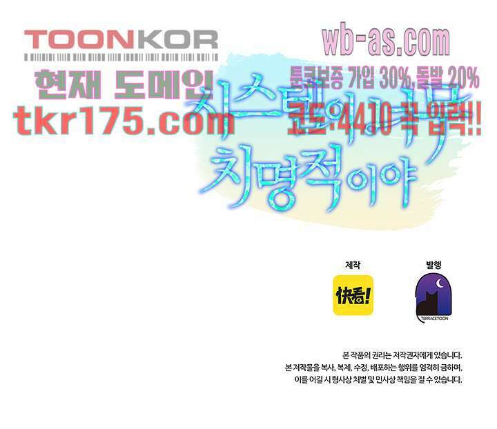 시스템이 너무 치명적이야 1화 22
