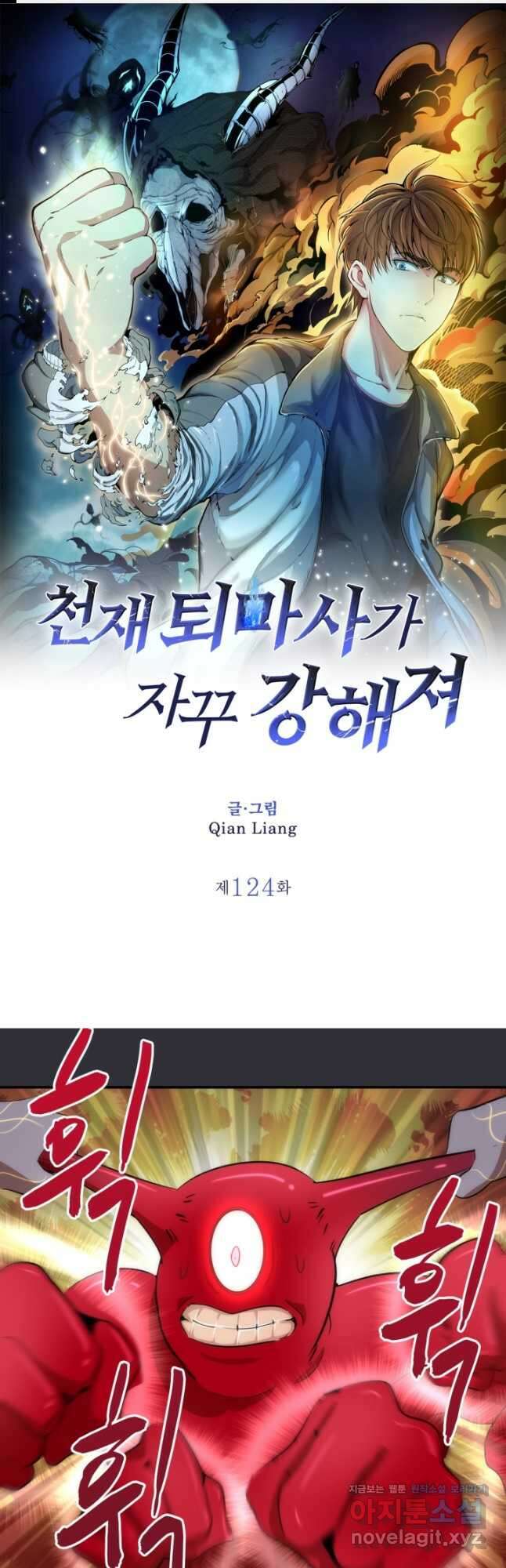 천재 퇴마사가 자꾸 강해져 124화 1