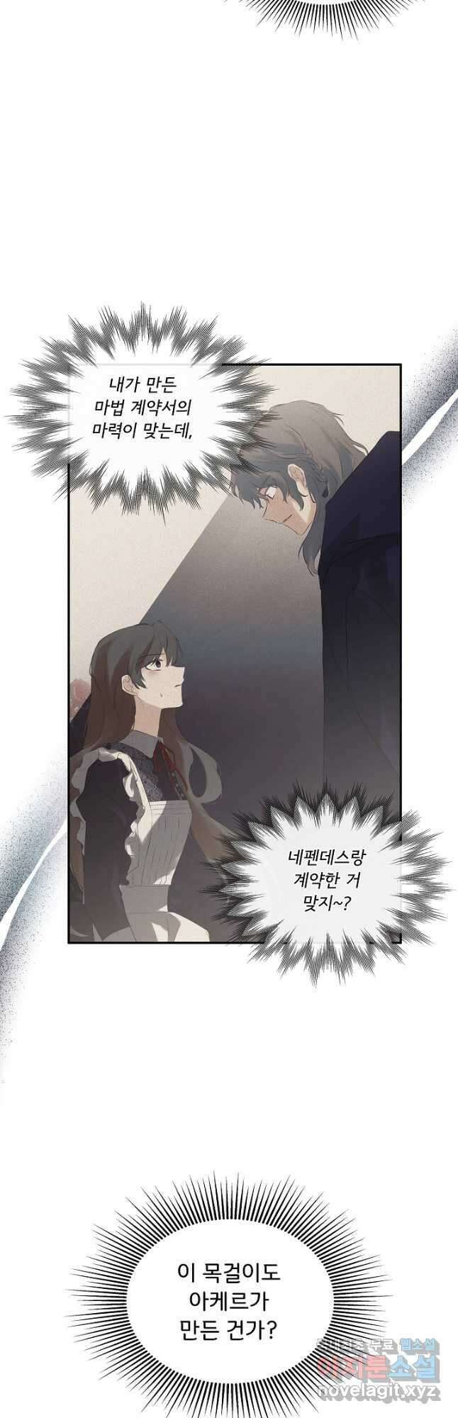 정체를 숨긴 서브남주에게 잘못 걸렸다 21화 3