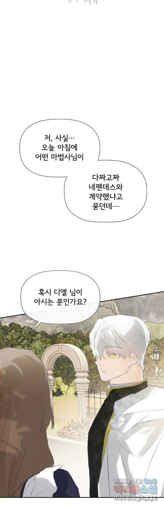 정체를 숨긴 서브남주에게 잘못 걸렸다 21화 4