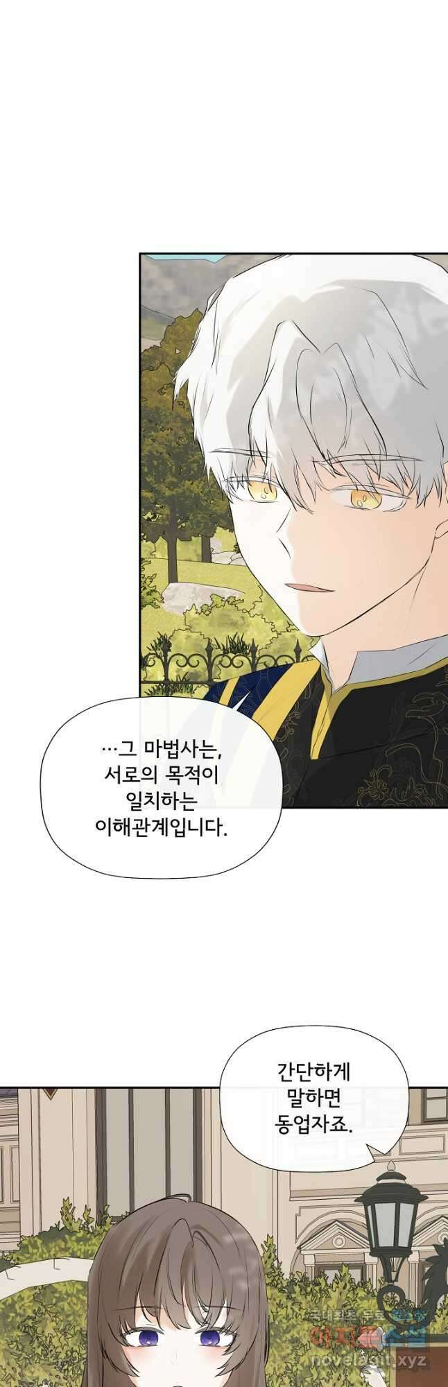 정체를 숨긴 서브남주에게 잘못 걸렸다 21화 5