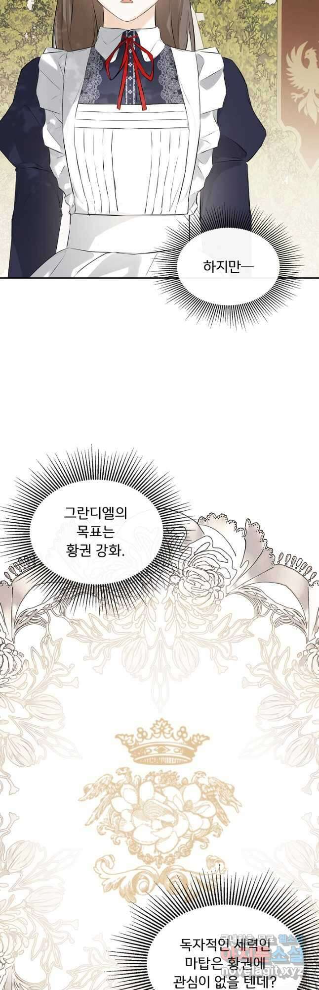 정체를 숨긴 서브남주에게 잘못 걸렸다 21화 6
