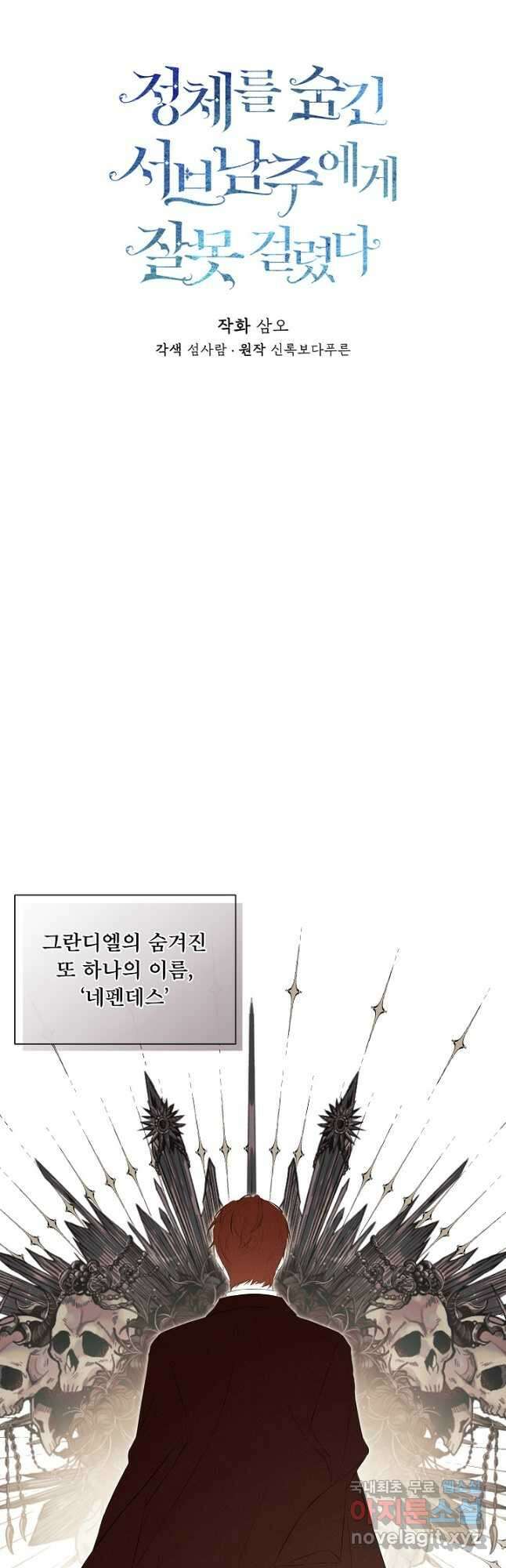 정체를 숨긴 서브남주에게 잘못 걸렸다 21화 9