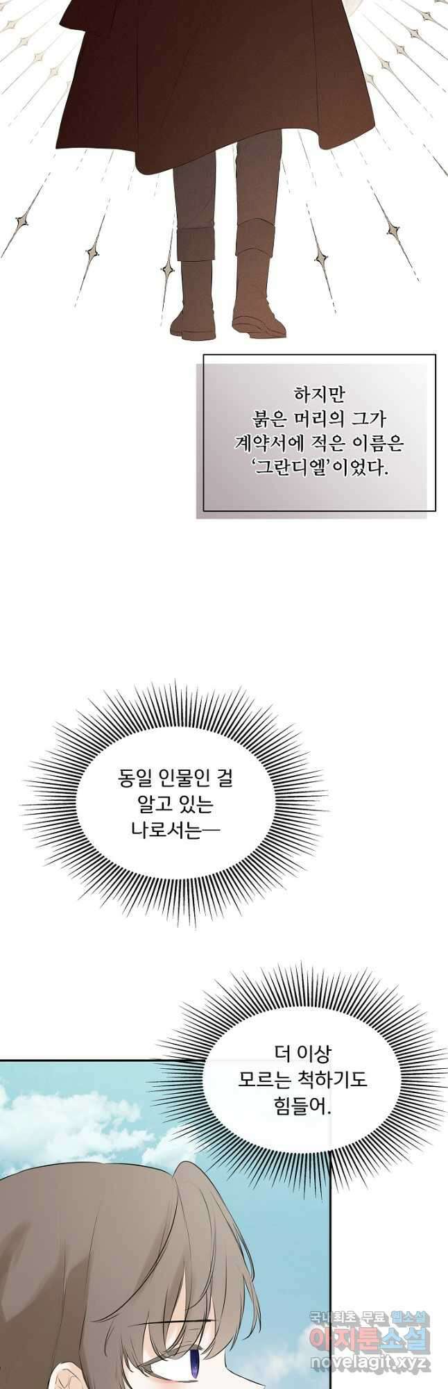 정체를 숨긴 서브남주에게 잘못 걸렸다 21화 10