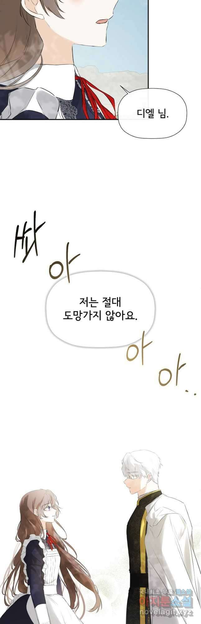 정체를 숨긴 서브남주에게 잘못 걸렸다 21화 11