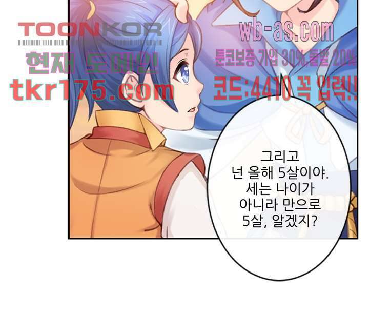 검의 황비 5화 2