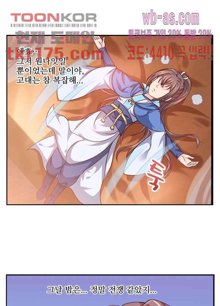 검의 황비 5화 3