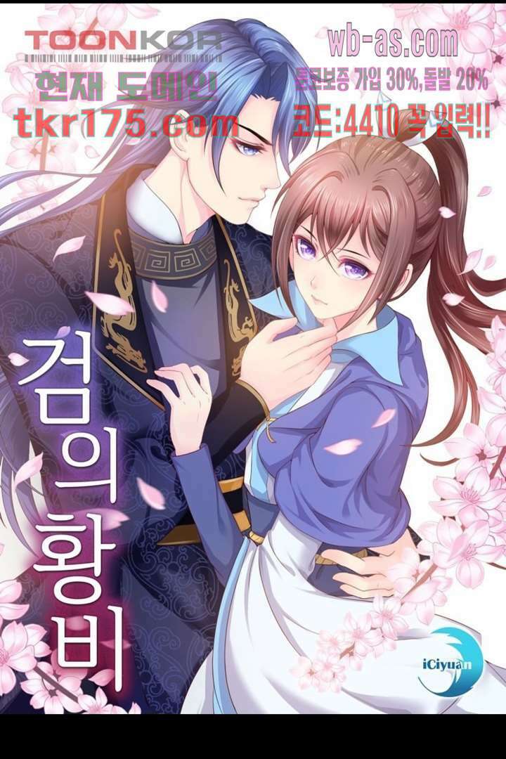 검의 황비 5화 5