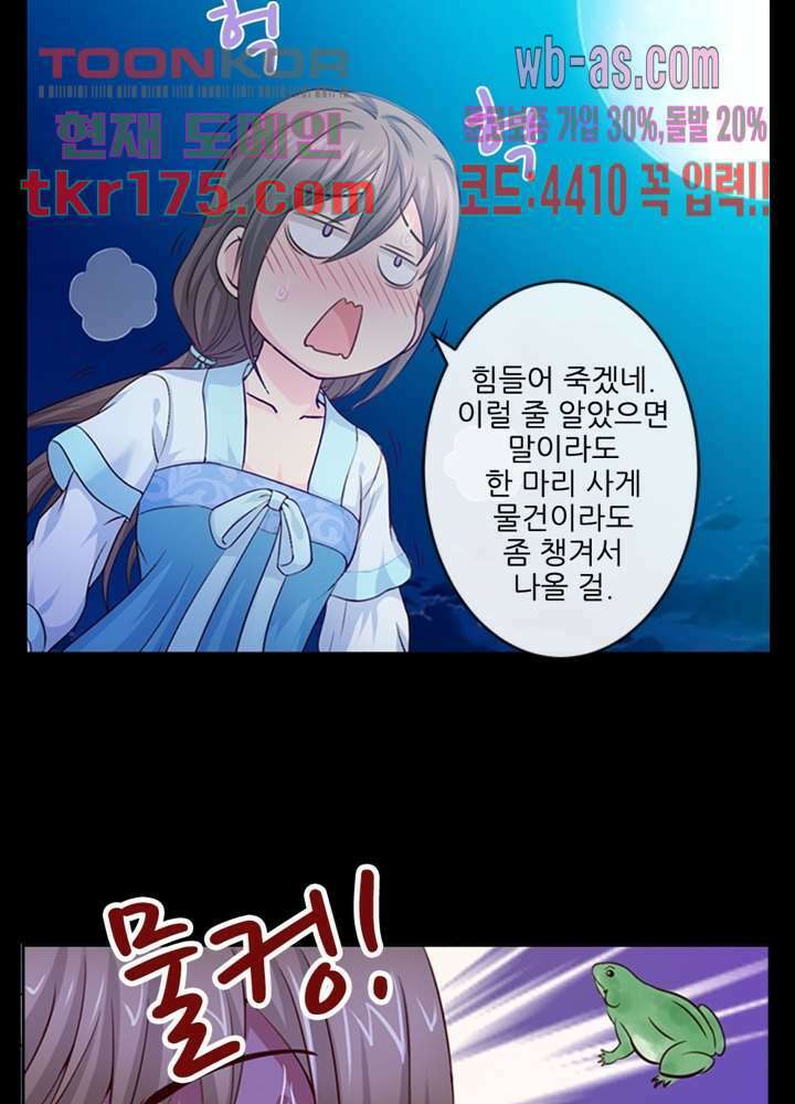 검의 황비 5화 8