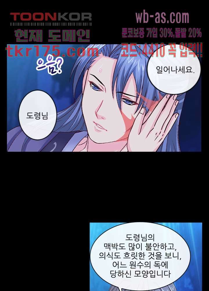 검의 황비 5화 16