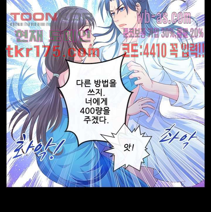 검의 황비 5화 29