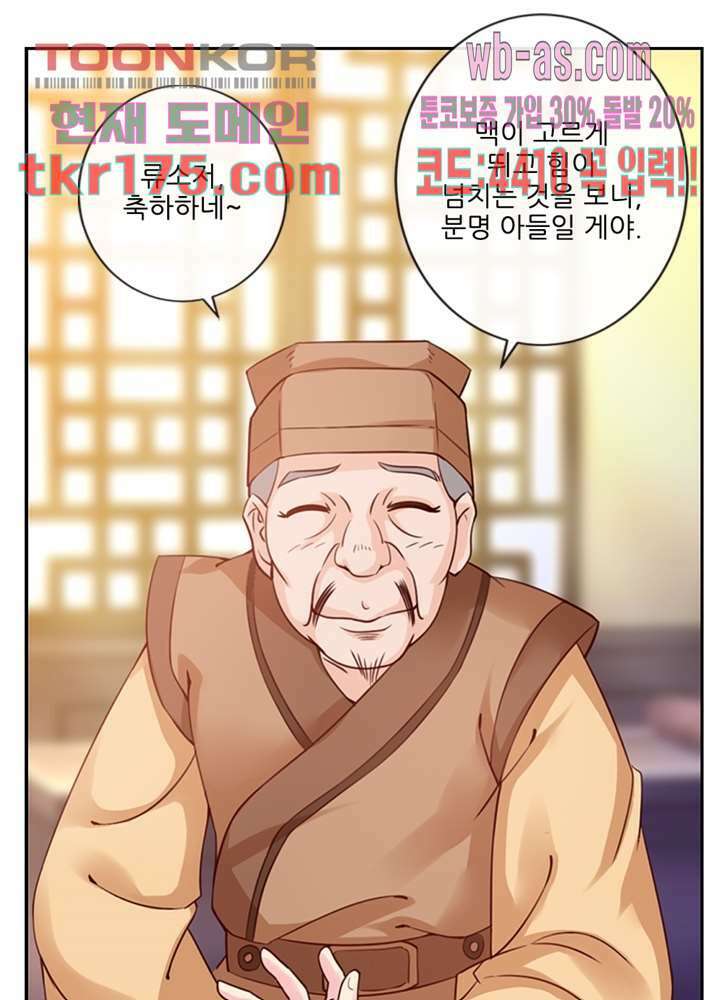 검의 황비 5화 54