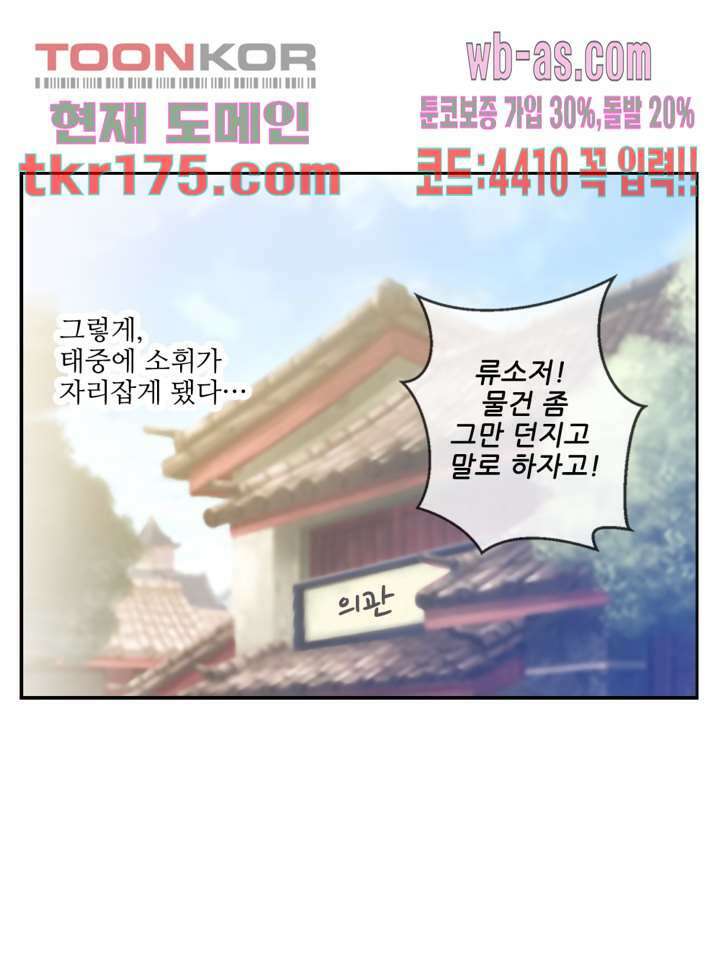 검의 황비 5화 56