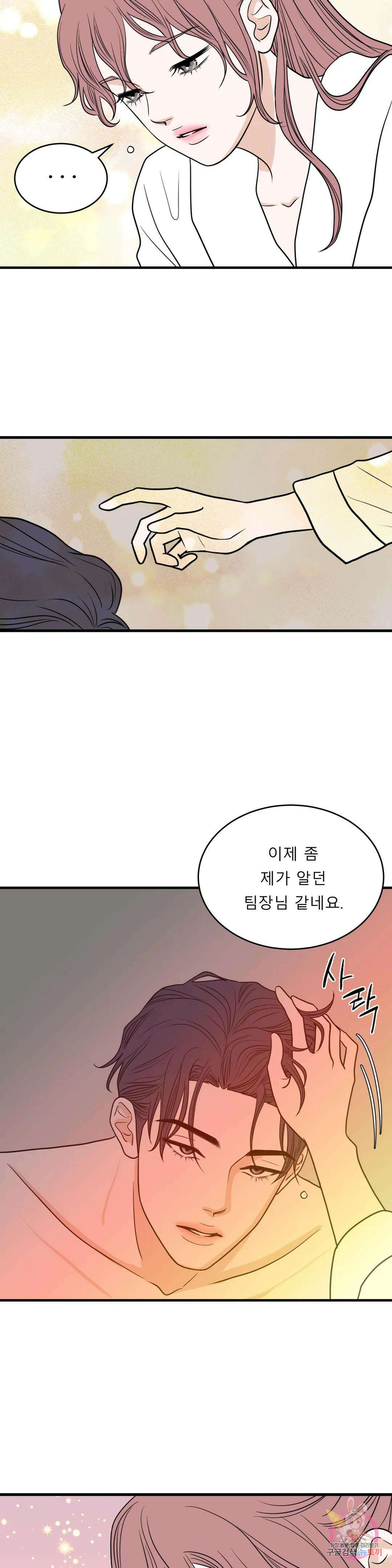 다해드림 32화 낯선 남자 2