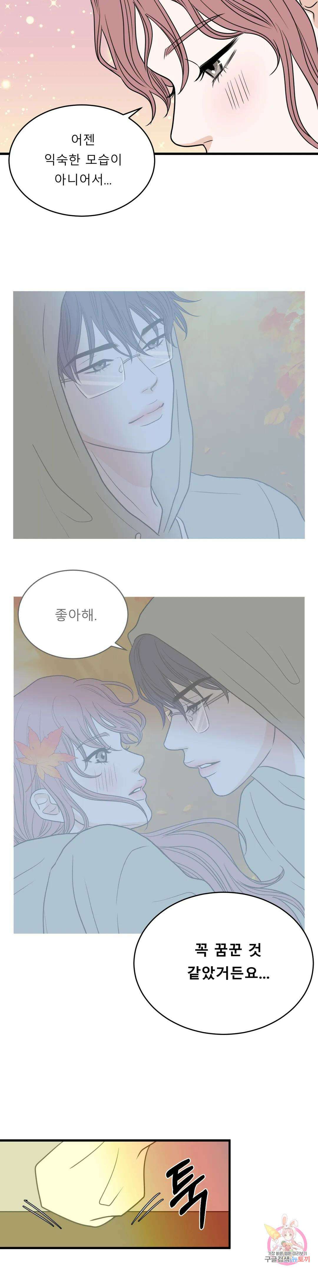 다해드림 32화 낯선 남자 3